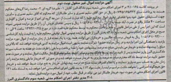 مزایده,فروش مزرعه