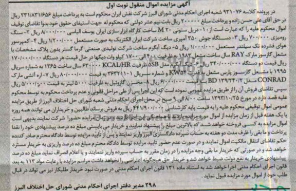 آگهی مزایده اموال منقول ,مزایده دریل ستونی