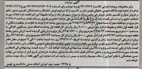 مزایده,فروش دو قطعه ملک