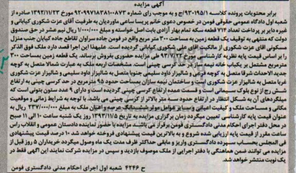 مزایده,فروش زمین