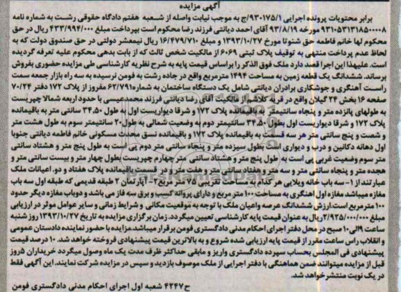 مزایده,فروش زمین