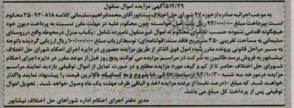 مزایده,فروش منزل