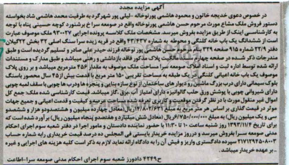 مزایده,فروش خانه کلنگی
