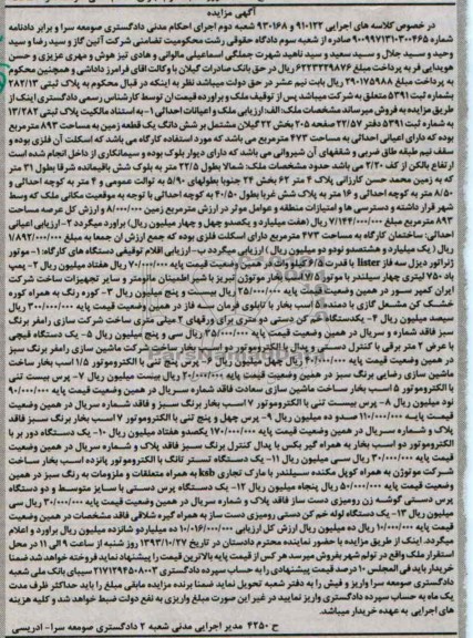 مزایده,فروش پلاک