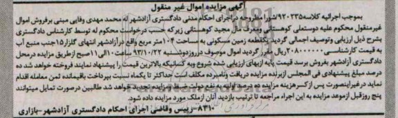 مزایده,فروش زمین