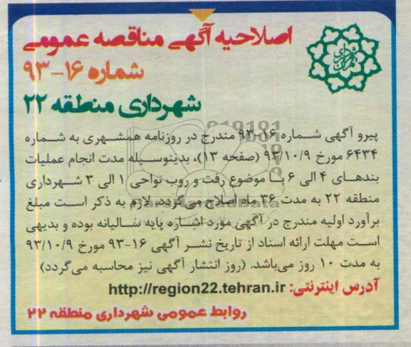 اصلاحیه 