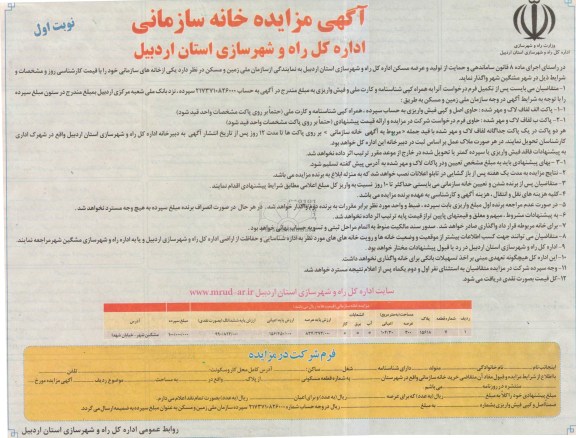 مزایده,واگذاری خانه سازمانی