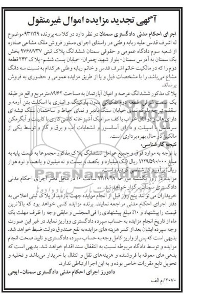 مزایده,فروش ملک مشاعی