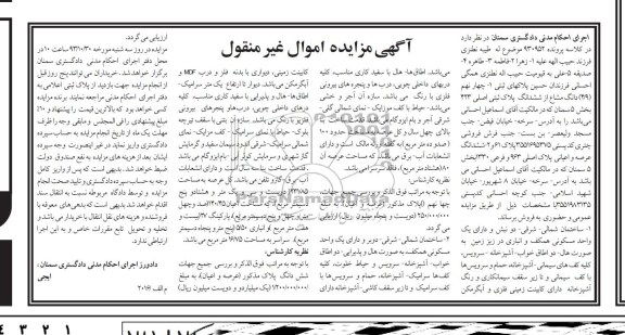 مزایده,فروش پلاکهای ثبتی