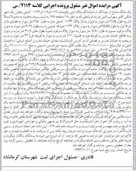 مزایده,فروش پلاک ثبتی