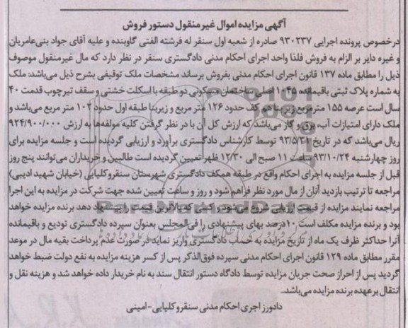 مزایده,فروش ملک