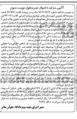 مزایده,فروش پلاک