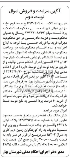 مزایده,فروش زمین