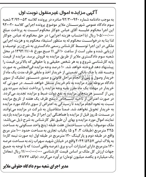 مزایده,فروش ساختمان