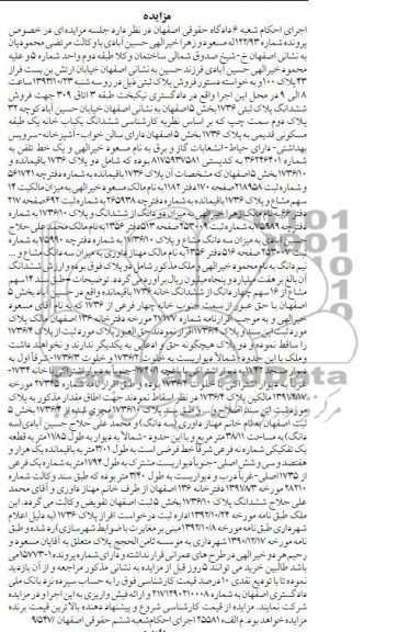 مزایده,فروش ساختمان