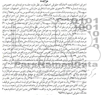 مزایده,فروش یک واحد مسکونی