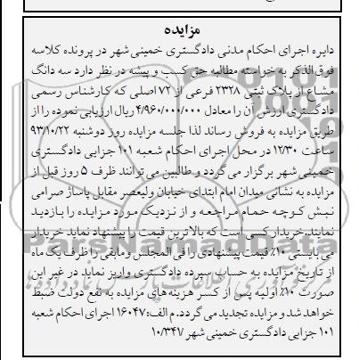 مزایده,فروش پلاک ثبتی