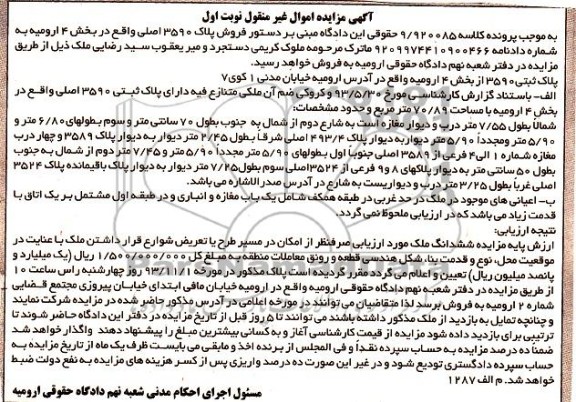 مزایده,فروش پلاک