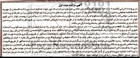 مزایده,فروش منزل