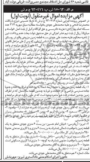 مزایده,فروش زمین