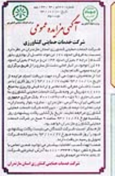 آگهی مزایده عمومی,مزایده فروش حدود 170 تن مواد حاصل از بوجاری بذور 