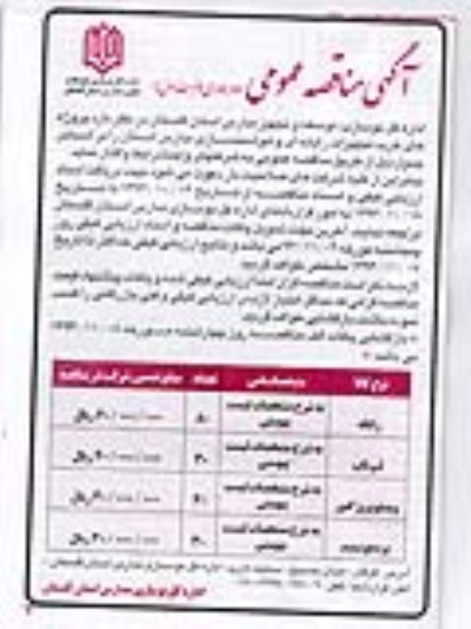آگهی مناقصه عمومی دو مرحله ای , مناقصه خرید تجهیزات رایانه ای و هوشمند سازی مدارس 