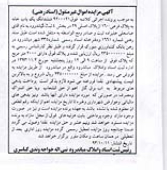 مزایده,فروش یکبابخانه