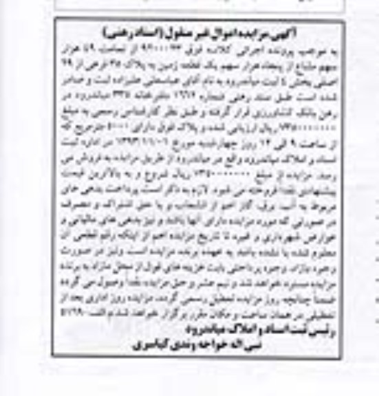 مزایده,فروش زمین