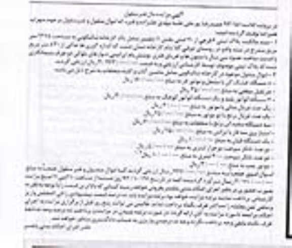 مزایده, فروش کارخانه شالیکوبی