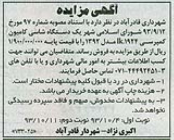 آگهی مزایده,مزایده یک دستگاه شاسی کامیون کمپرسی