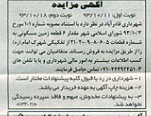 مزایده,فروش 6 قطعه زمین