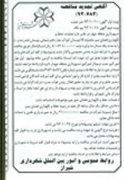 تجدید عملیات حفظ و نگهداری فضای سبز محدوده H تجدید مناقصه , مناقصه 