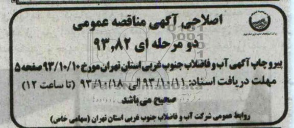 اصلاحیه 