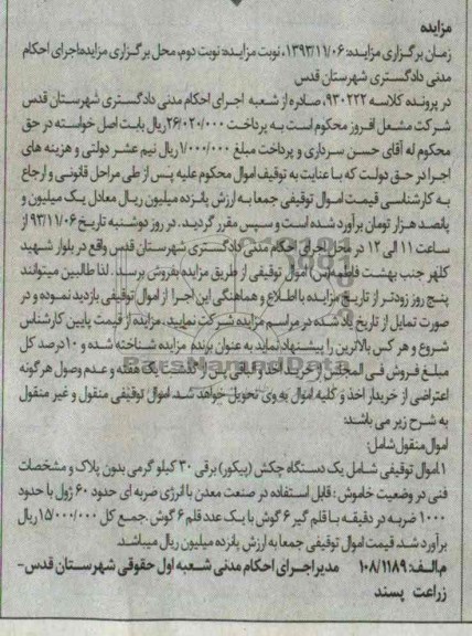 مزایده, مزایده یک دستگاه چکش پیکور برقی