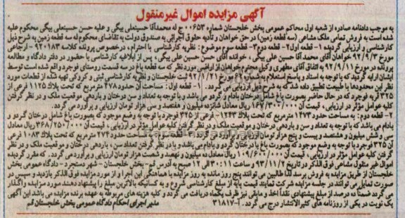 مزایده,فروش سه قطعه زمین
