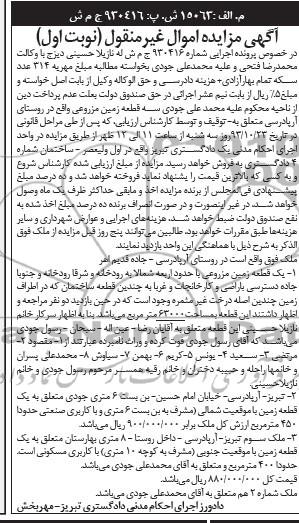 مزایده,فروش سه قطعه زمین