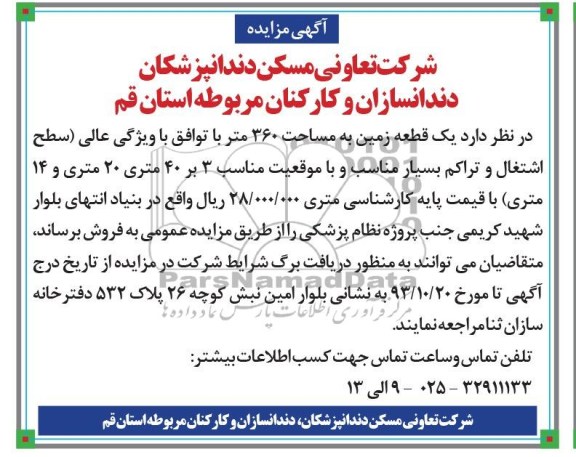 مزایده,فروش زمین