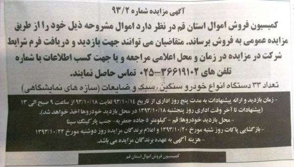 آگهی مزایده ,مزایده تعداد 33 انواع خودرو سنگین و سبک