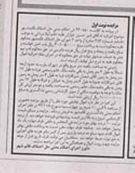 مزایده,فروش زمین