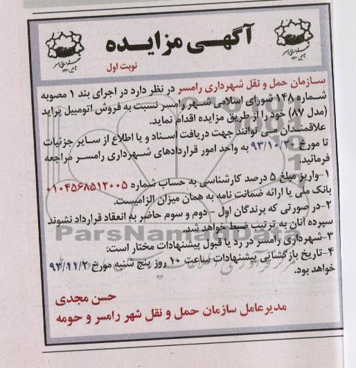 مزایده , مزایده اتومبیل پراید