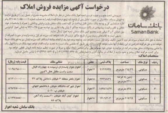 مزایده,فروش املاک