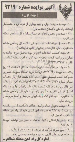 آگهی تجدید مزایده ,مزایده اجاره و بهره برداری از غرفه تریا