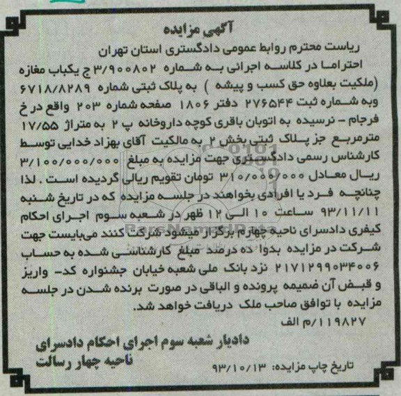 مزایده,فروش مغازه
