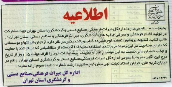 مناقصه,تولید اقلام فرهنگی و معرفی جاذبه های گردشگری