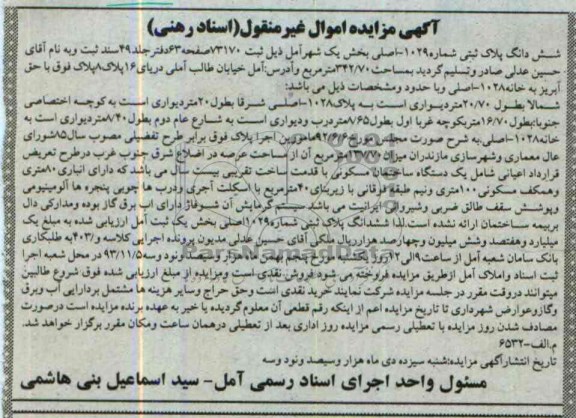 مزایده,فروش پلاک