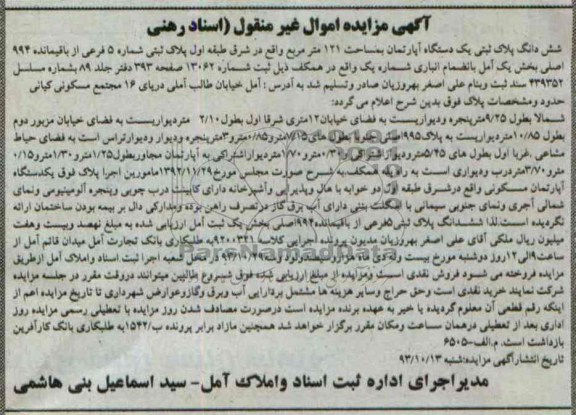 مزایده,فروش اپارتمان