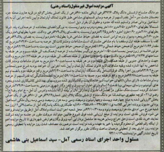مزایده,فروش پلاک