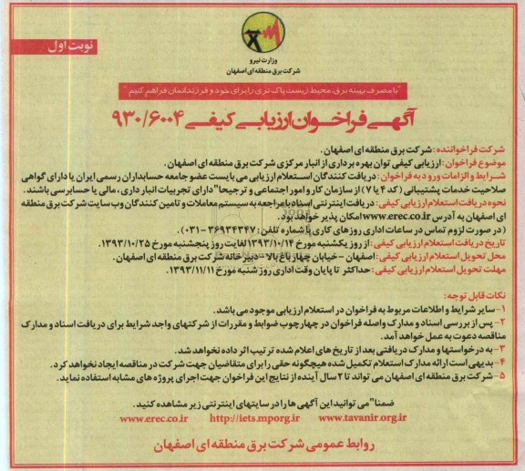 مناقصه,ارزیابی کیفی توان بهره برداری