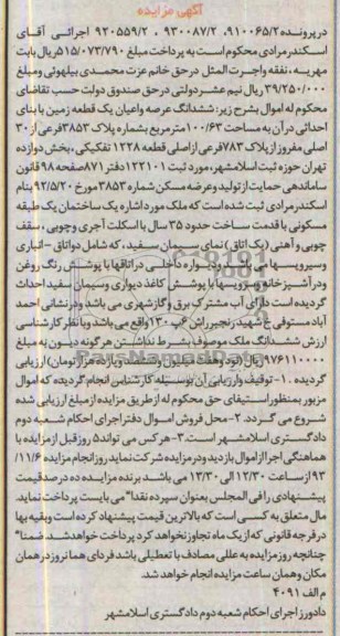 مزایده,فروش زمین