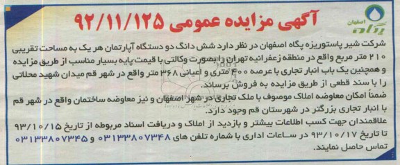 مزایده,فروش دو دستگاه اپارتمان